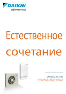 Daikin Altherma hybrid heat pump_ECPRU14-729_Catalogues_Russian download